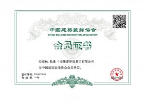 中裝協(xié)會員證書 中裝協(xié)會員證書